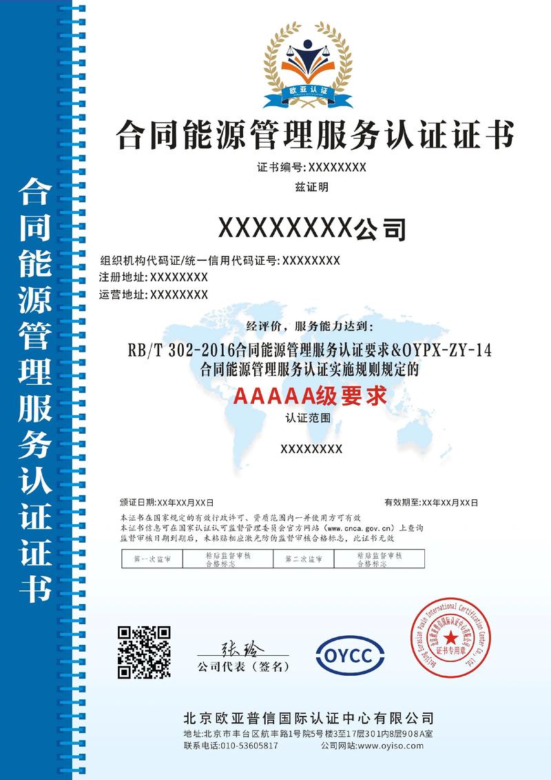 合同能源管理体系认证证书.什么是合同能源管理体系认证证书这
